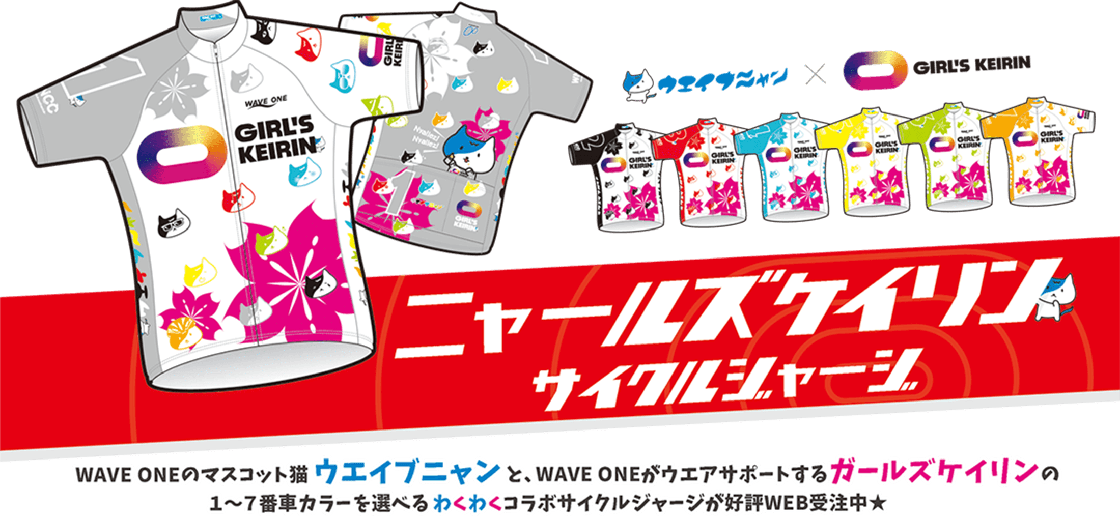 ニャールズケイリンサイクルジャージ Wave One ウエイブワン